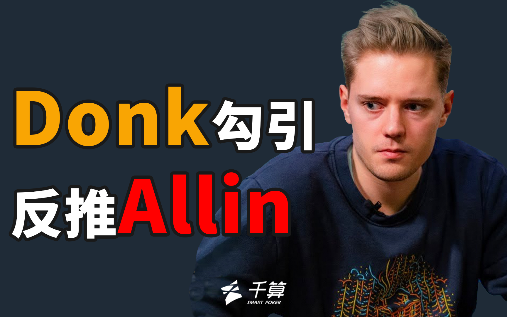 Donk 连续第五次赢得 FACEIT 排名赛季 — 创下记录 elo 得分